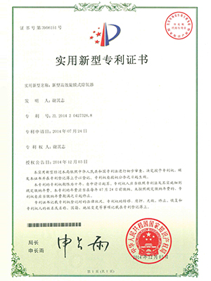 高效洛隆旋膜式洛隆除氧器专利证书
